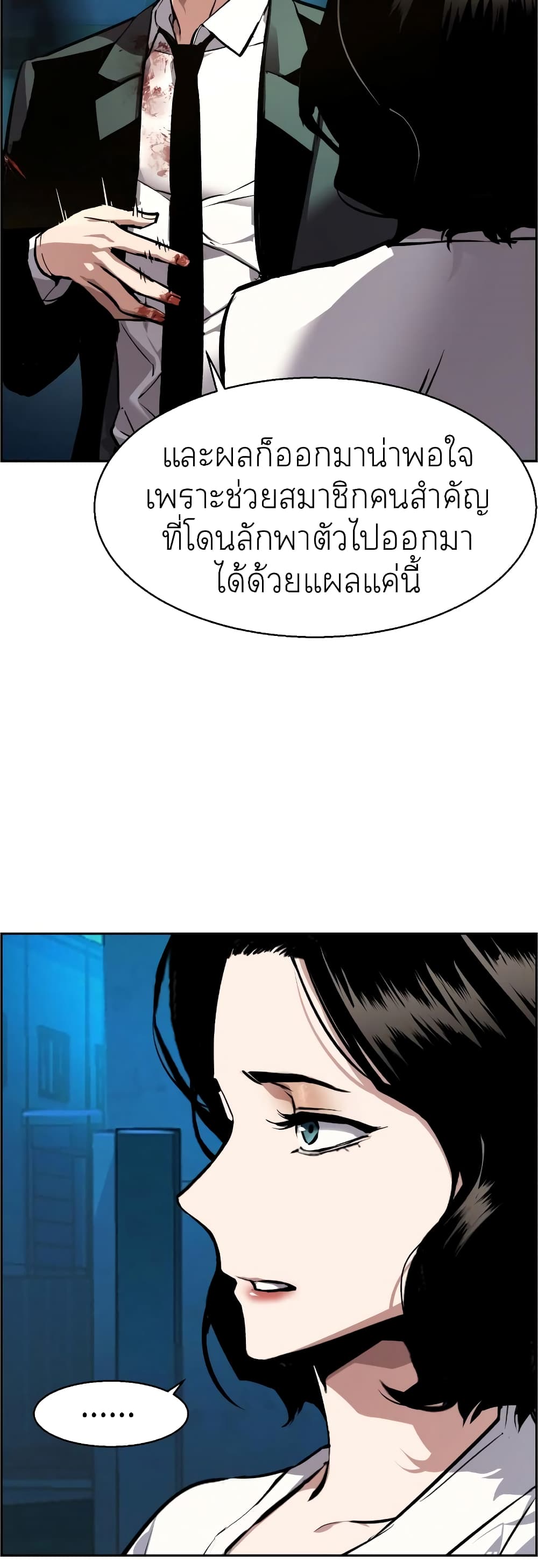 Mercenary Enrollment พี่ชายบอดี้การ์ด ตอนที่ 49 หน้า 36