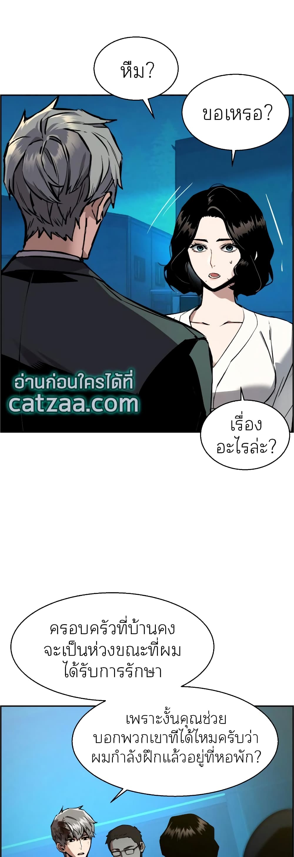 Mercenary Enrollment พี่ชายบอดี้การ์ด ตอนที่ 49 หน้า 38
