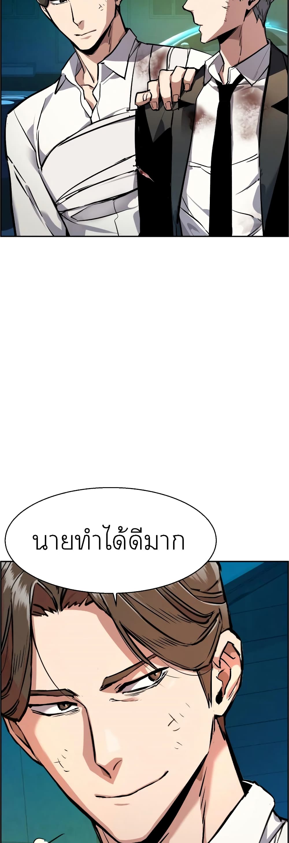 Mercenary Enrollment พี่ชายบอดี้การ์ด ตอนที่ 49 หน้า 44