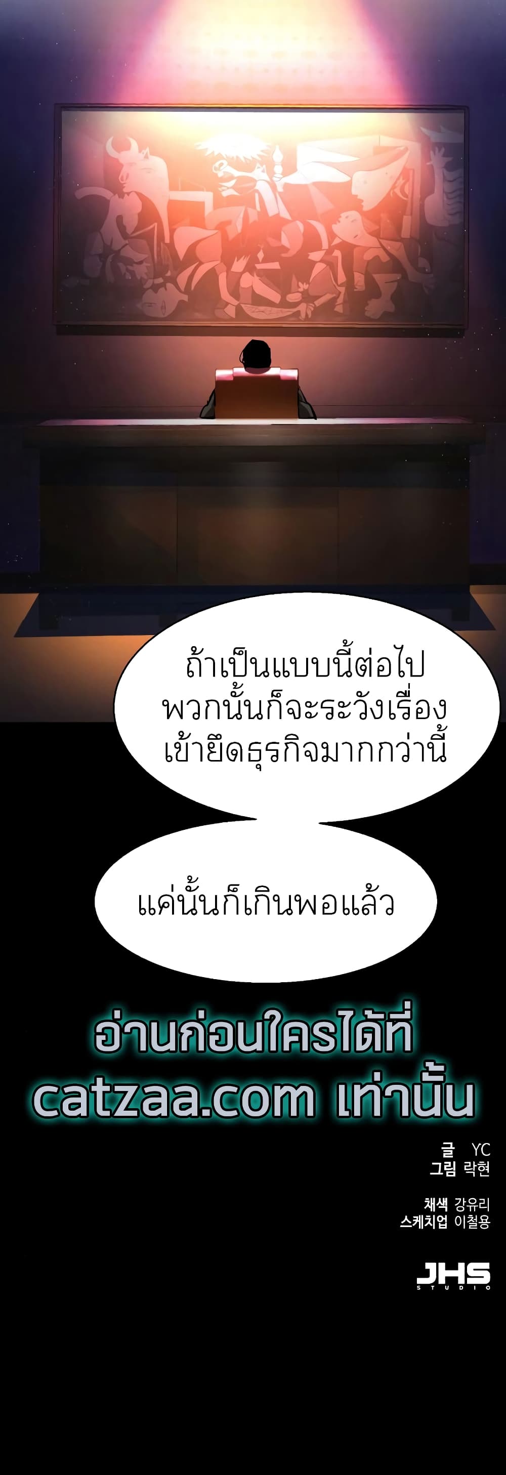 Mercenary Enrollment พี่ชายบอดี้การ์ด ตอนที่ 49 หน้า 50