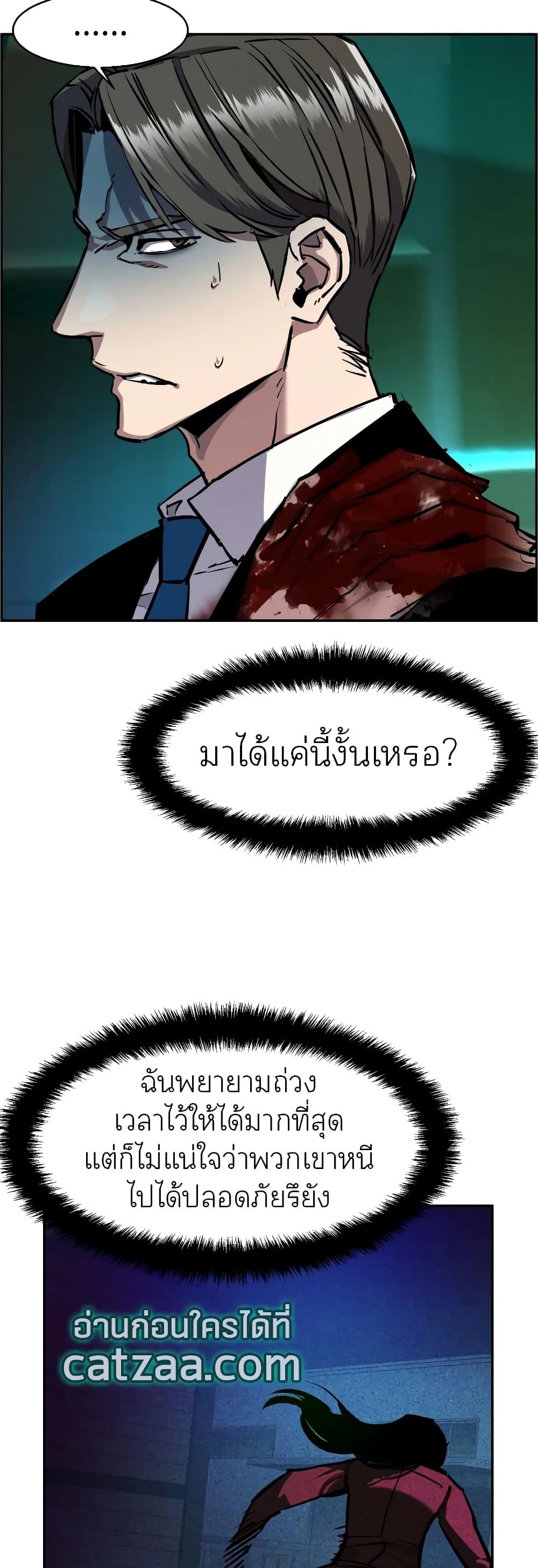 Mercenary Enrollment พี่ชายบอดี้การ์ด ตอนที่ 49 หน้า 9