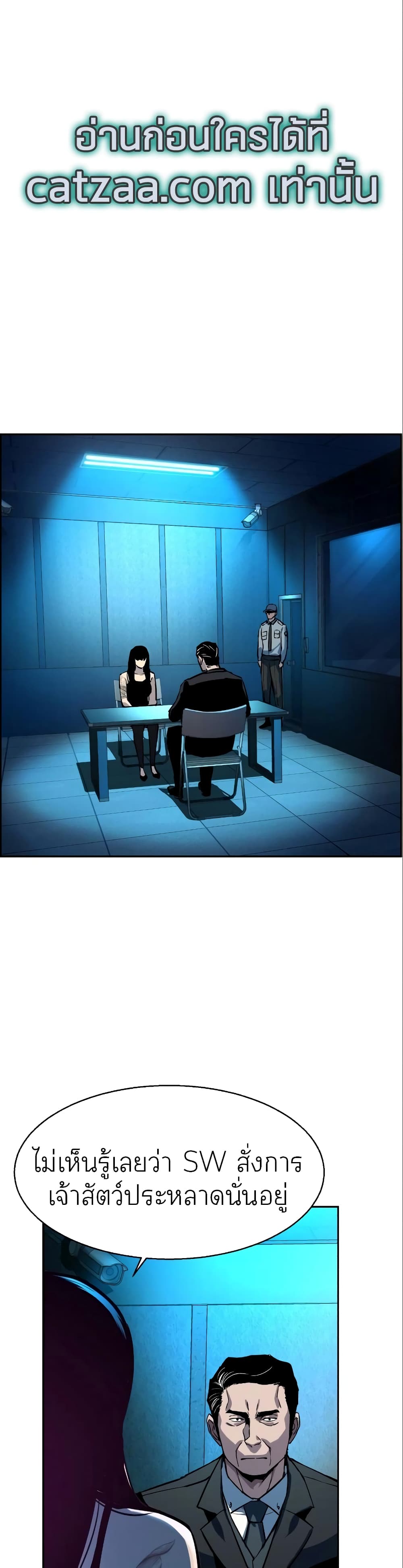 Mercenary Enrollment พี่ชายบอดี้การ์ด ตอนที่ 50 หน้า 1