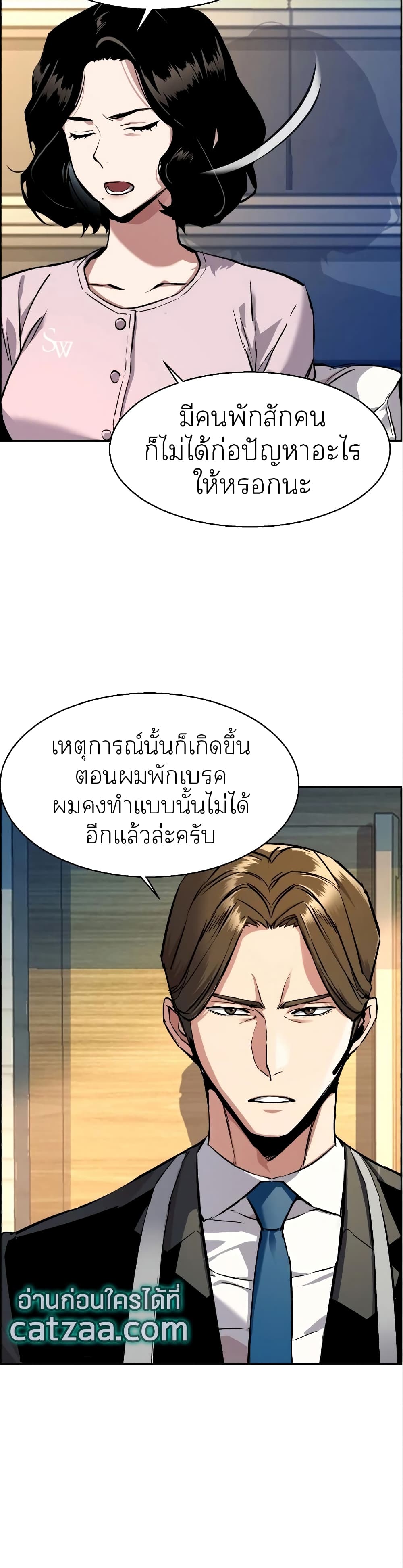 Mercenary Enrollment พี่ชายบอดี้การ์ด ตอนที่ 50 หน้า 10