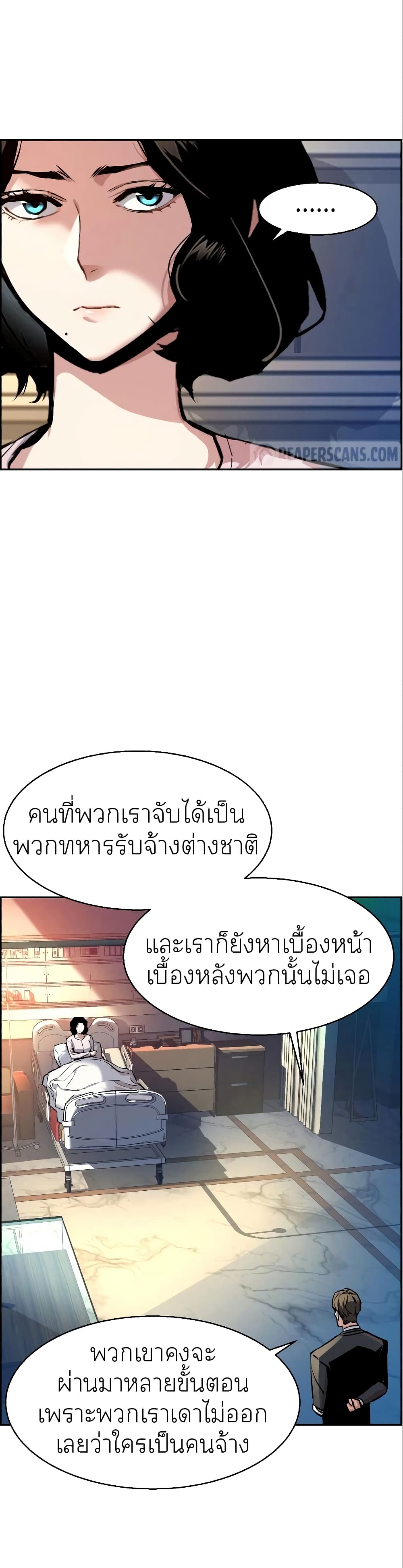 Mercenary Enrollment พี่ชายบอดี้การ์ด ตอนที่ 50 หน้า 11