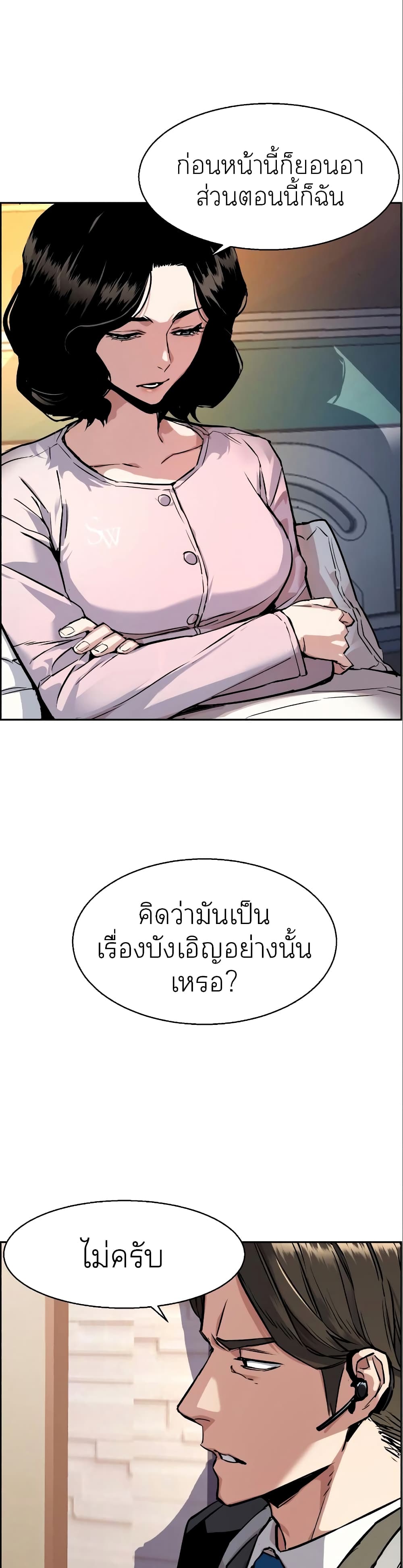 Mercenary Enrollment พี่ชายบอดี้การ์ด ตอนที่ 50 หน้า 12