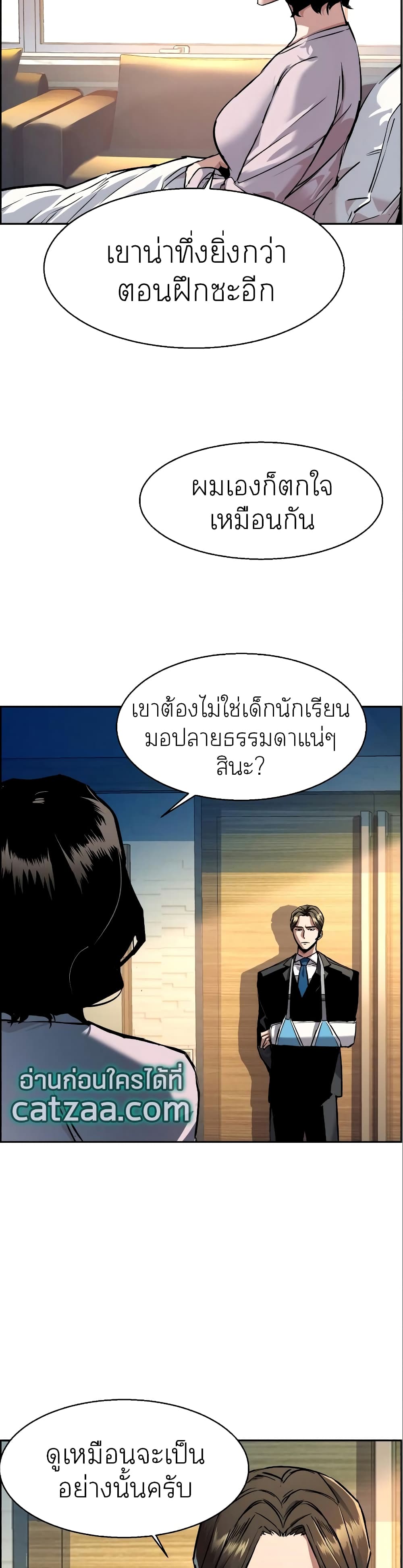 Mercenary Enrollment พี่ชายบอดี้การ์ด ตอนที่ 50 หน้า 14