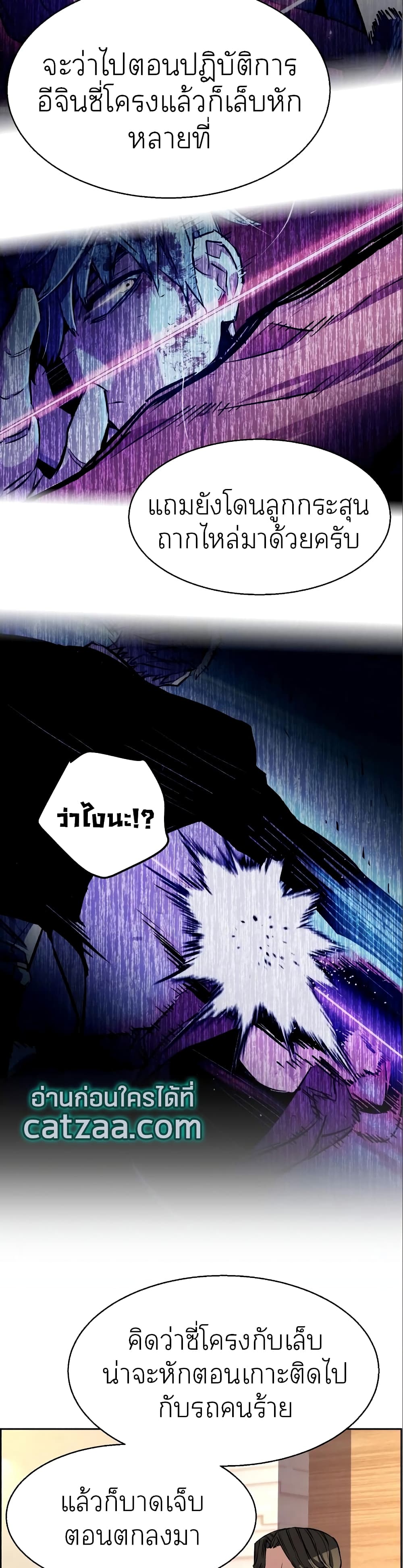 Mercenary Enrollment พี่ชายบอดี้การ์ด ตอนที่ 50 หน้า 16