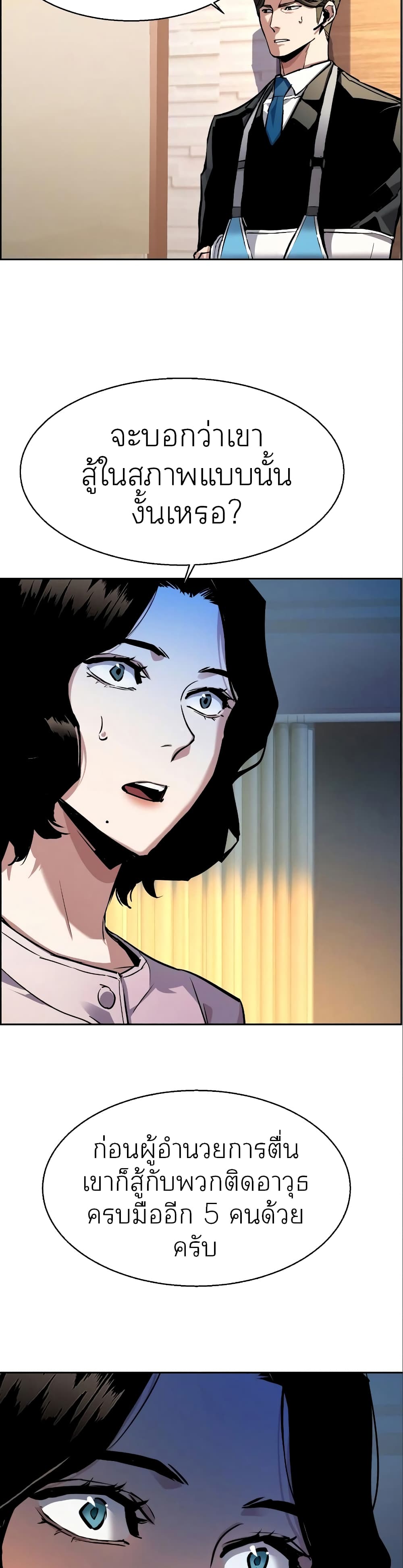 Mercenary Enrollment พี่ชายบอดี้การ์ด ตอนที่ 50 หน้า 17