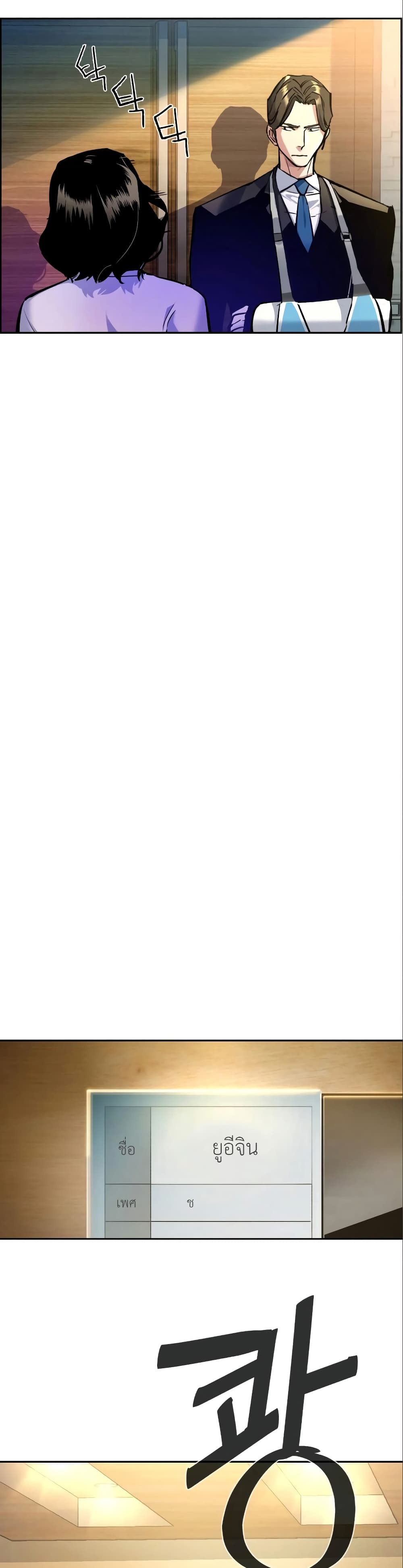 Mercenary Enrollment พี่ชายบอดี้การ์ด ตอนที่ 50 หน้า 19