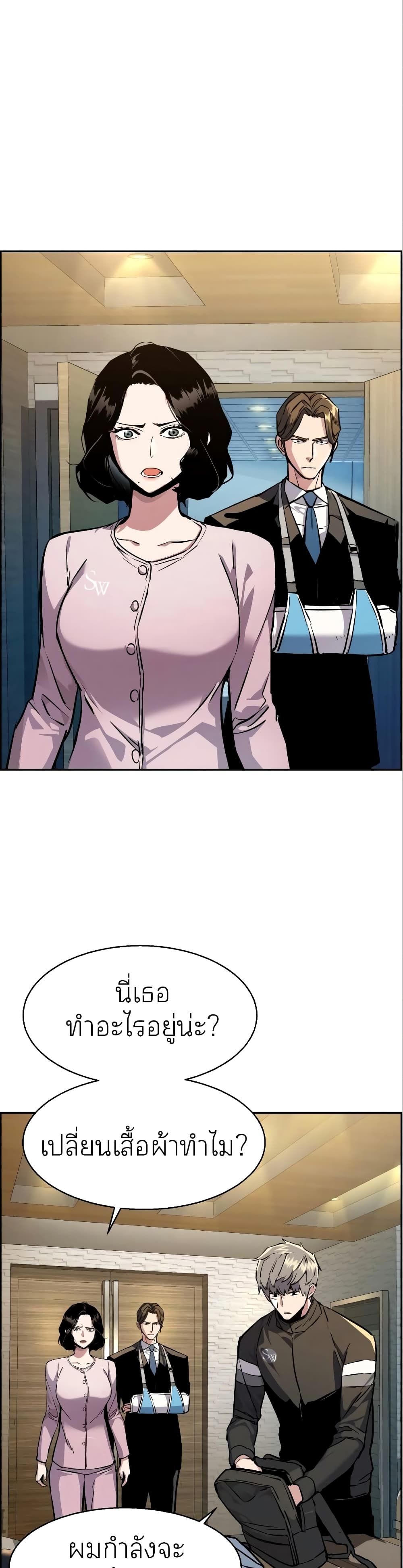 Mercenary Enrollment พี่ชายบอดี้การ์ด ตอนที่ 50 หน้า 21
