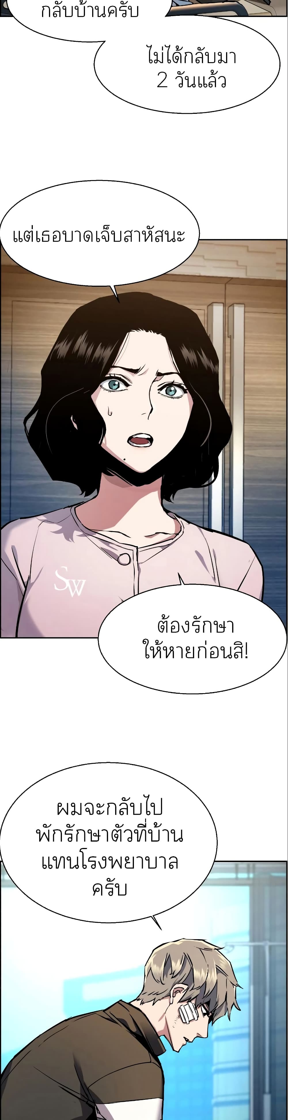 Mercenary Enrollment พี่ชายบอดี้การ์ด ตอนที่ 50 หน้า 22