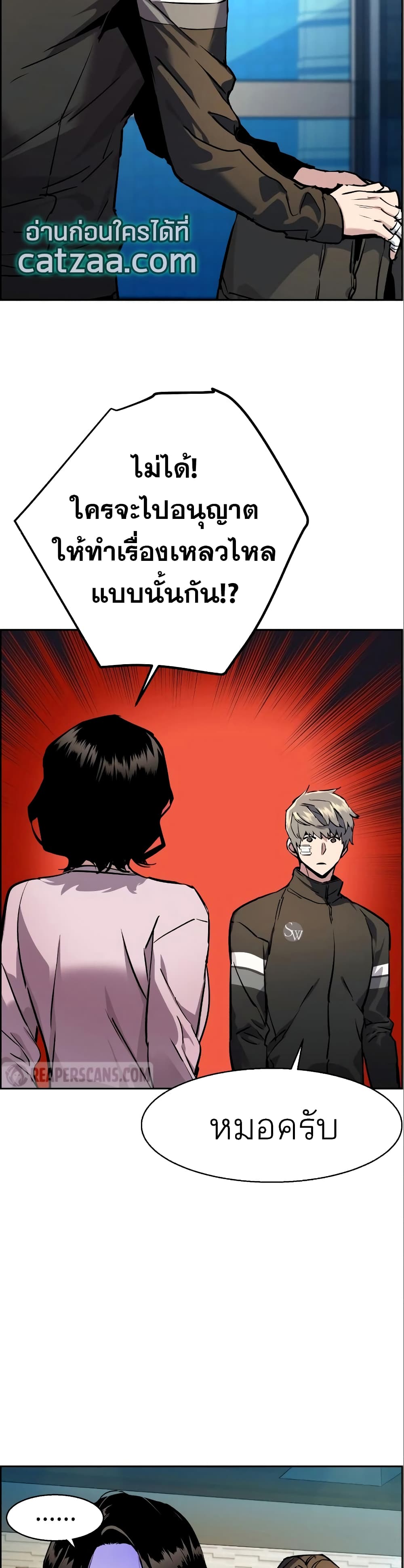 Mercenary Enrollment พี่ชายบอดี้การ์ด ตอนที่ 50 หน้า 23