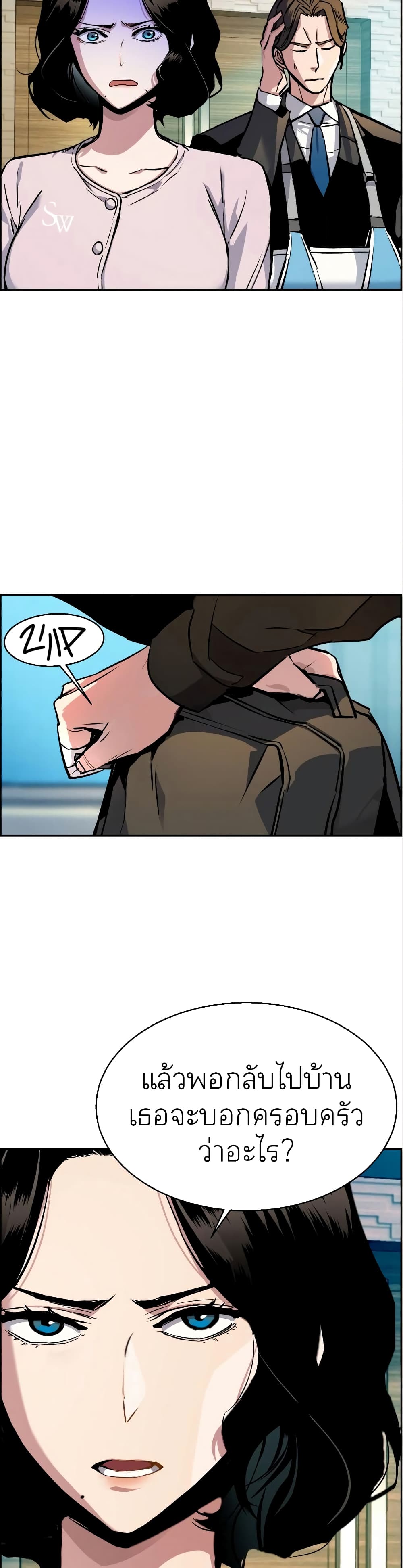 Mercenary Enrollment พี่ชายบอดี้การ์ด ตอนที่ 50 หน้า 24