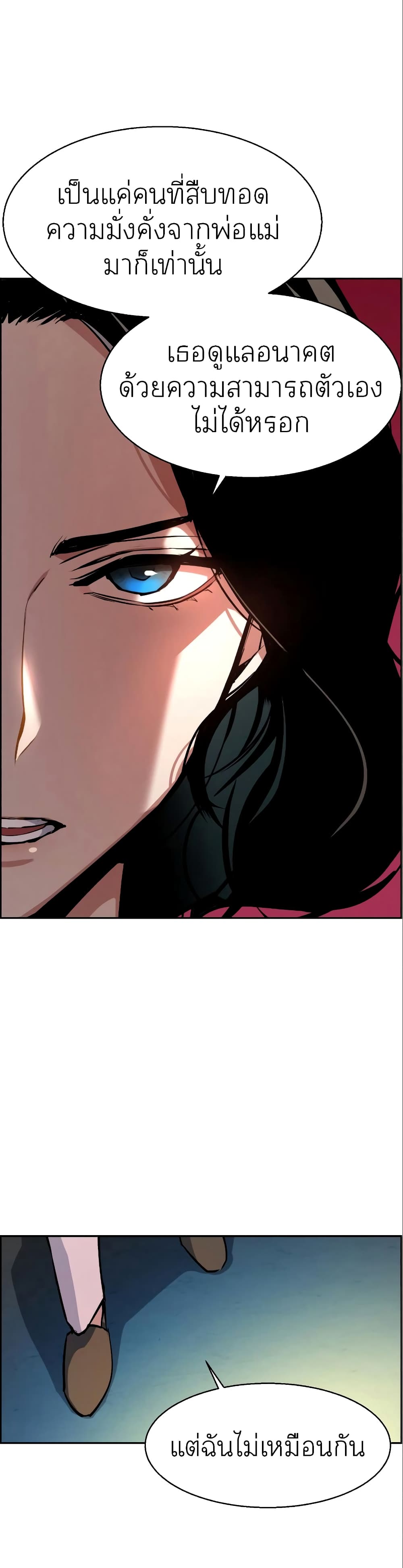 Mercenary Enrollment พี่ชายบอดี้การ์ด ตอนที่ 50 หน้า 30