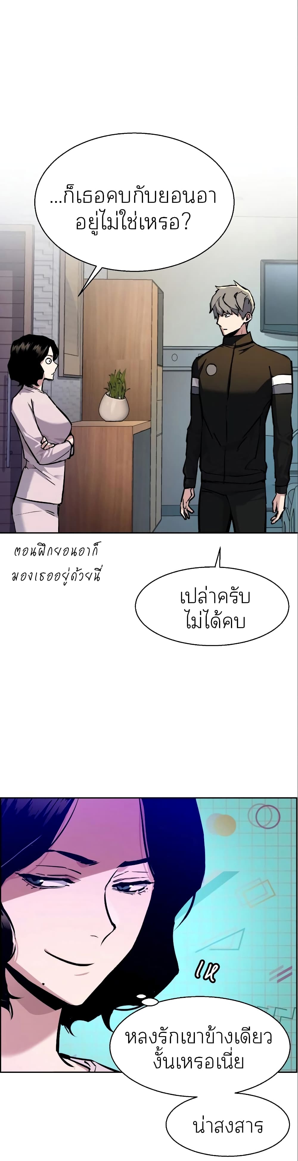Mercenary Enrollment พี่ชายบอดี้การ์ด ตอนที่ 50 หน้า 35
