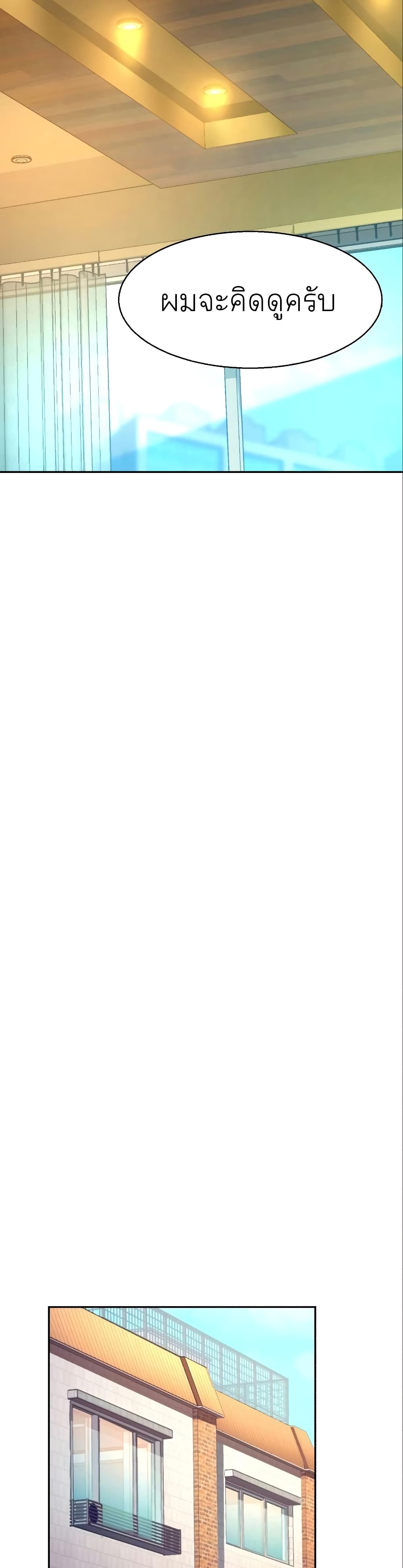 Mercenary Enrollment พี่ชายบอดี้การ์ด ตอนที่ 50 หน้า 39