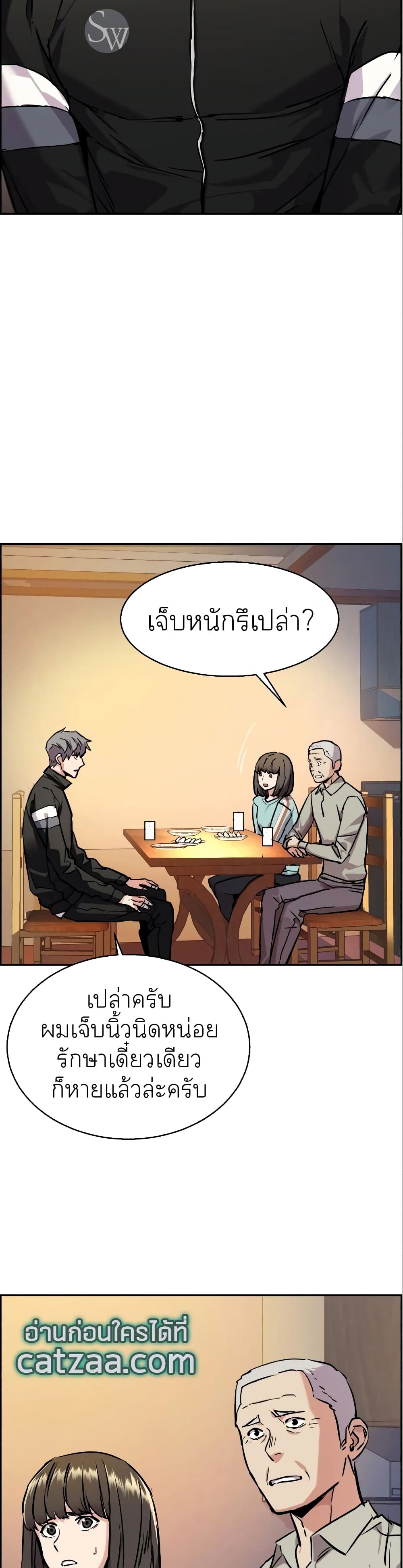 Mercenary Enrollment พี่ชายบอดี้การ์ด ตอนที่ 50 หน้า 41