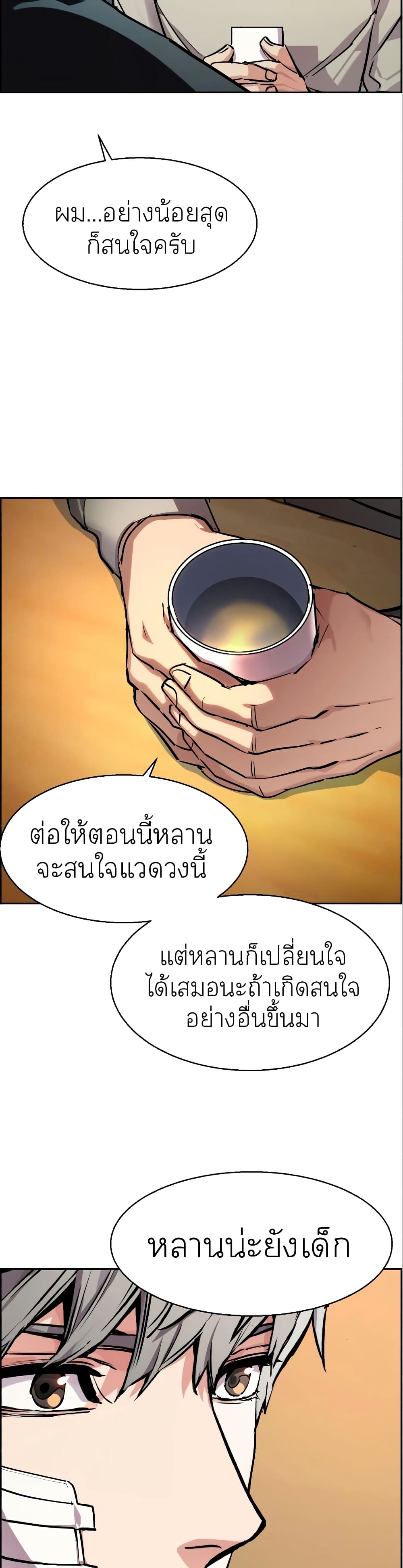 Mercenary Enrollment พี่ชายบอดี้การ์ด ตอนที่ 50 หน้า 43