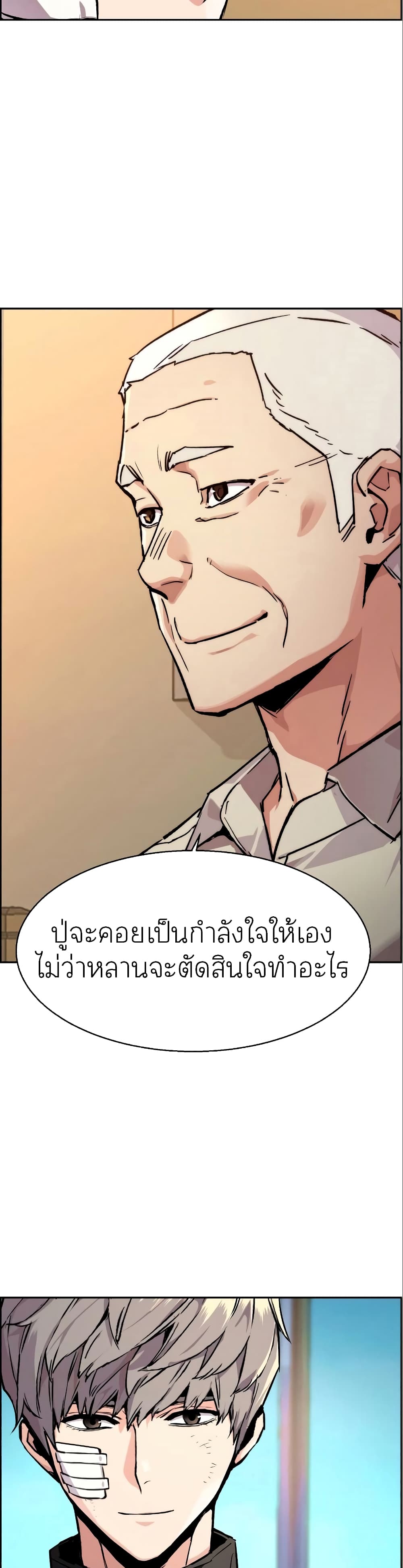 Mercenary Enrollment พี่ชายบอดี้การ์ด ตอนที่ 50 หน้า 44