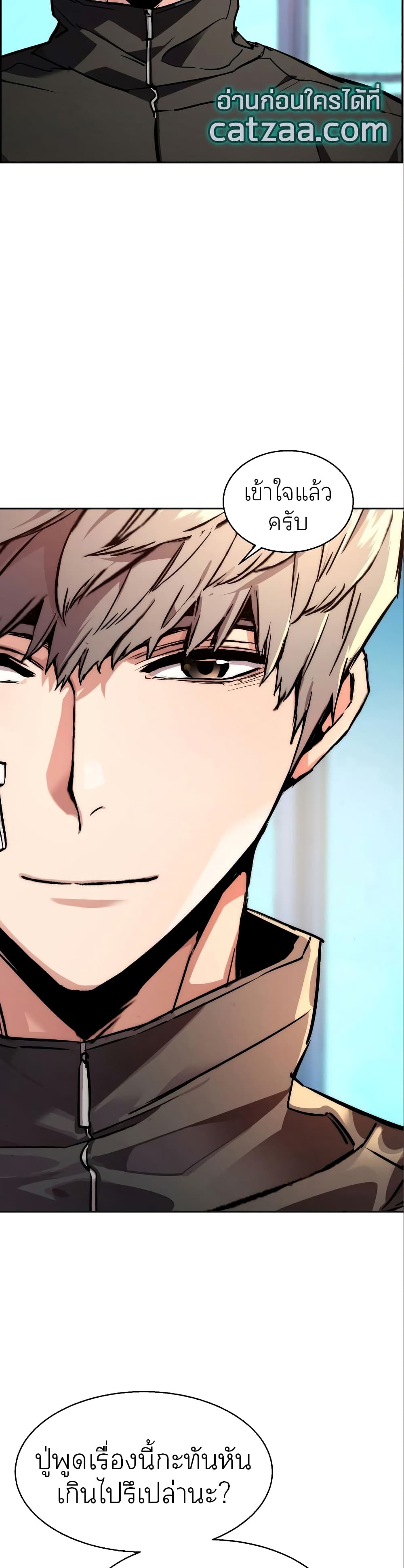 Mercenary Enrollment พี่ชายบอดี้การ์ด ตอนที่ 50 หน้า 45