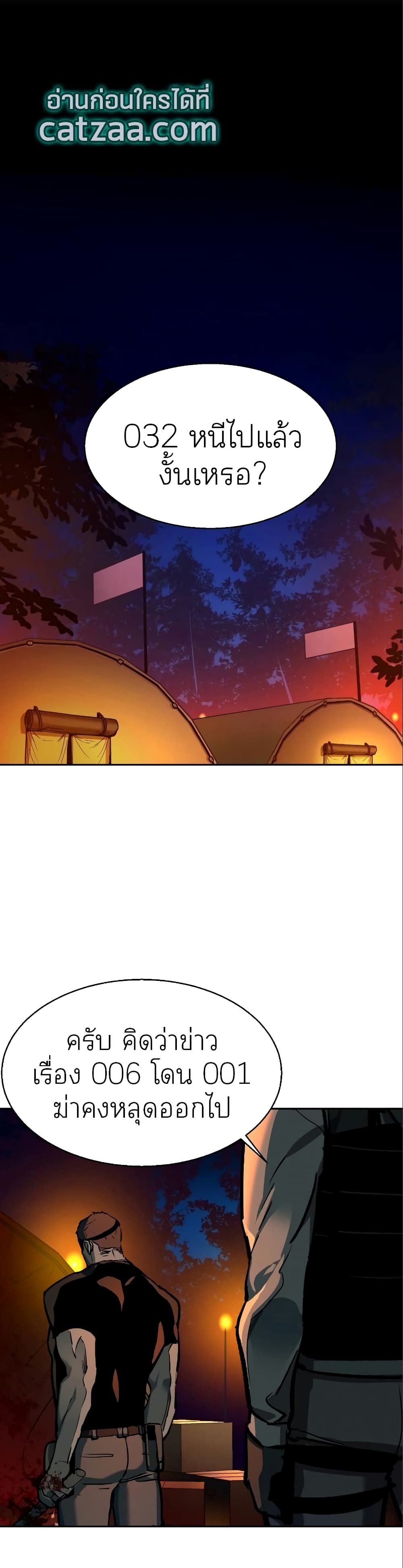 Mercenary Enrollment พี่ชายบอดี้การ์ด ตอนที่ 50 หน้า 47