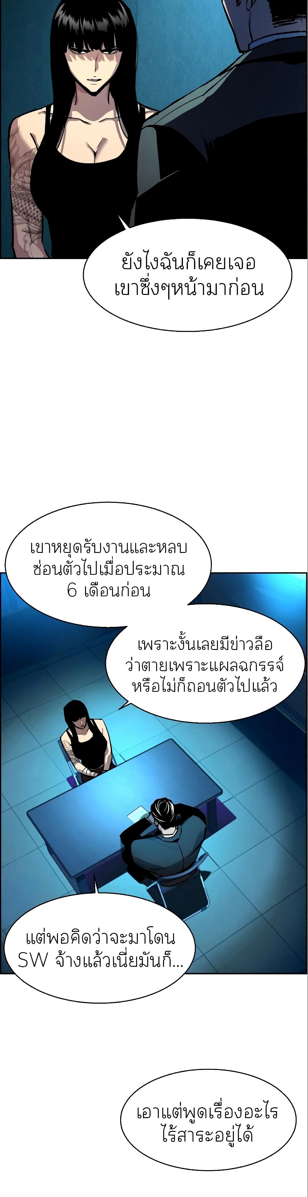 Mercenary Enrollment พี่ชายบอดี้การ์ด ตอนที่ 50 หน้า 5