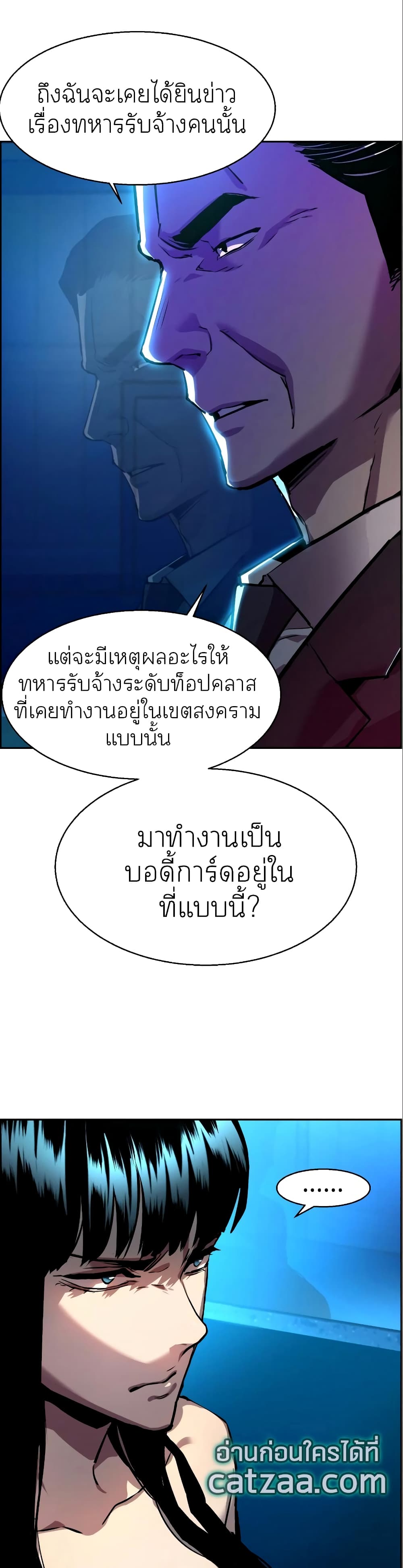 Mercenary Enrollment พี่ชายบอดี้การ์ด ตอนที่ 50 หน้า 6