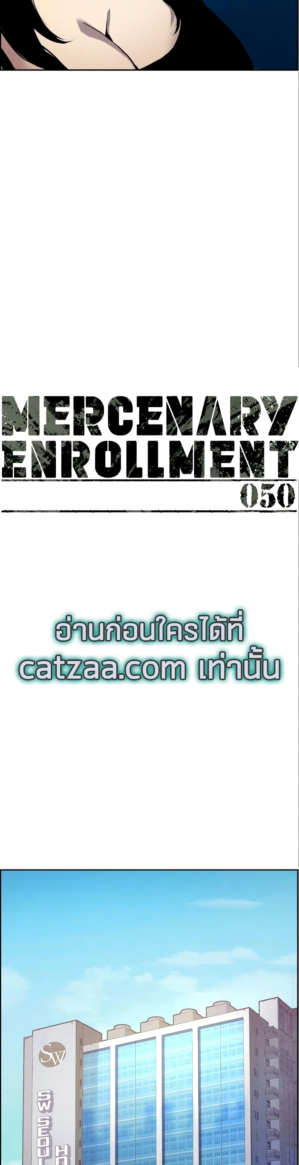 Mercenary Enrollment พี่ชายบอดี้การ์ด ตอนที่ 50 หน้า 7