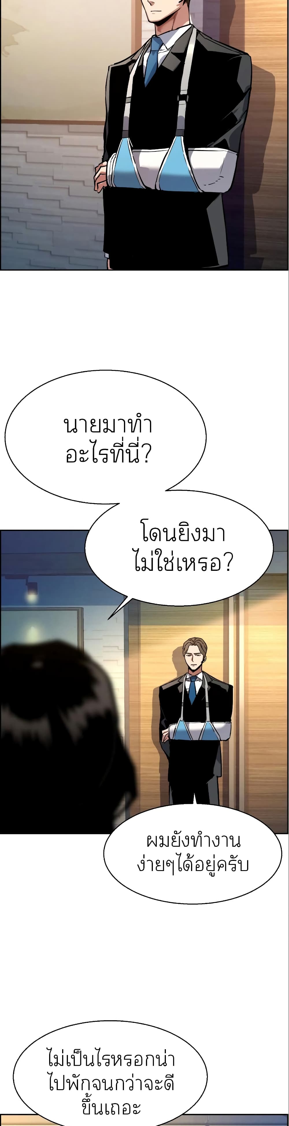 Mercenary Enrollment พี่ชายบอดี้การ์ด ตอนที่ 50 หน้า 9