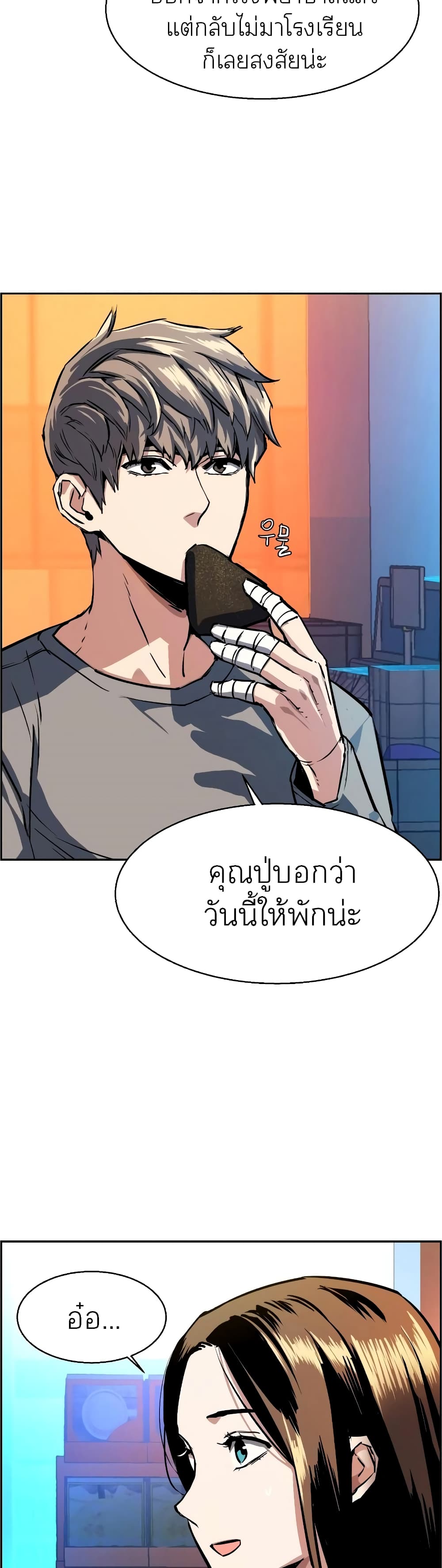 Mercenary Enrollment พี่ชายบอดี้การ์ด ตอนที่ 51 หน้า 11