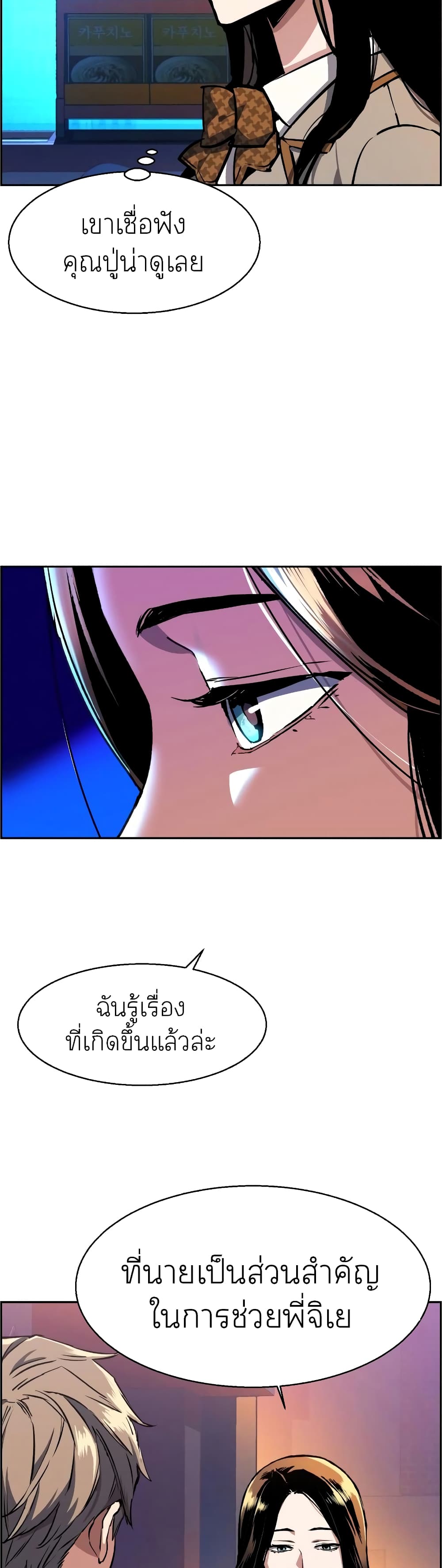 Mercenary Enrollment พี่ชายบอดี้การ์ด ตอนที่ 51 หน้า 12