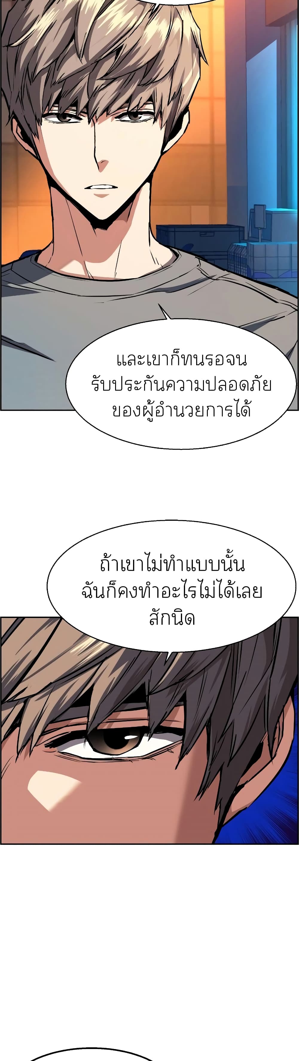 Mercenary Enrollment พี่ชายบอดี้การ์ด ตอนที่ 51 หน้า 14