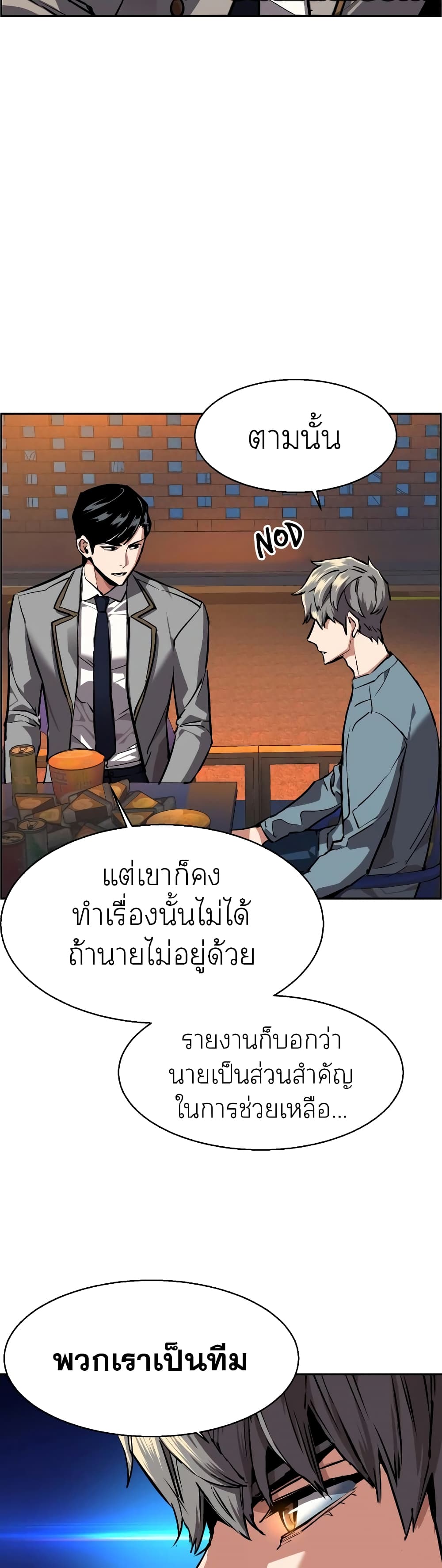 Mercenary Enrollment พี่ชายบอดี้การ์ด ตอนที่ 51 หน้า 16