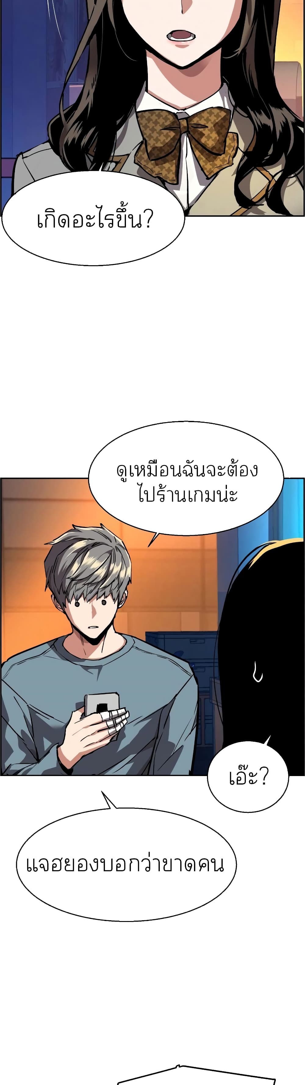 Mercenary Enrollment พี่ชายบอดี้การ์ด ตอนที่ 51 หน้า 20