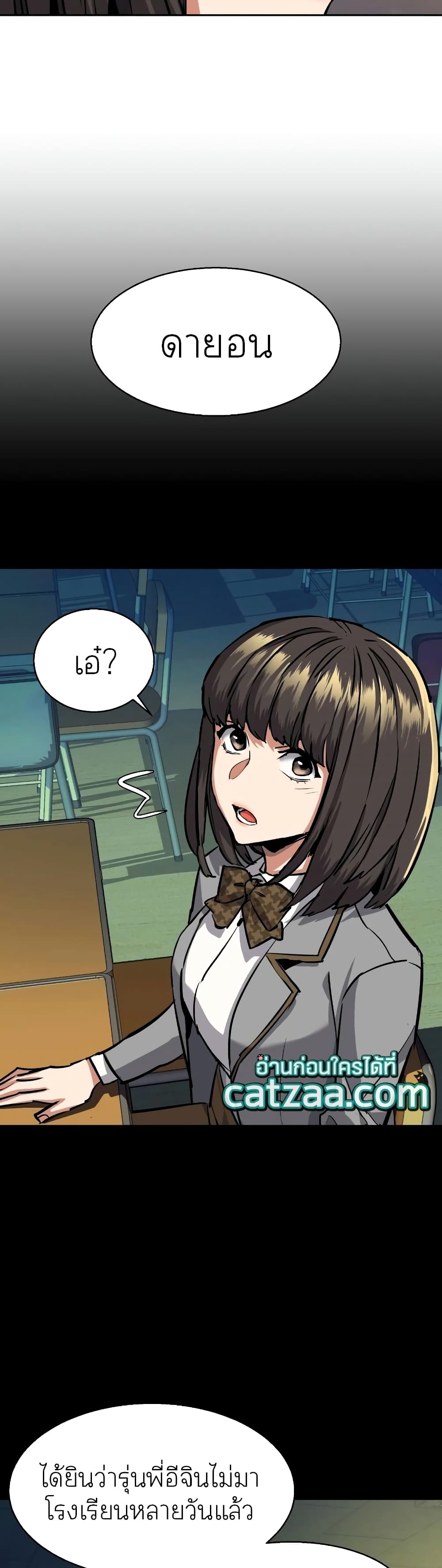 Mercenary Enrollment พี่ชายบอดี้การ์ด ตอนที่ 51 หน้า 24