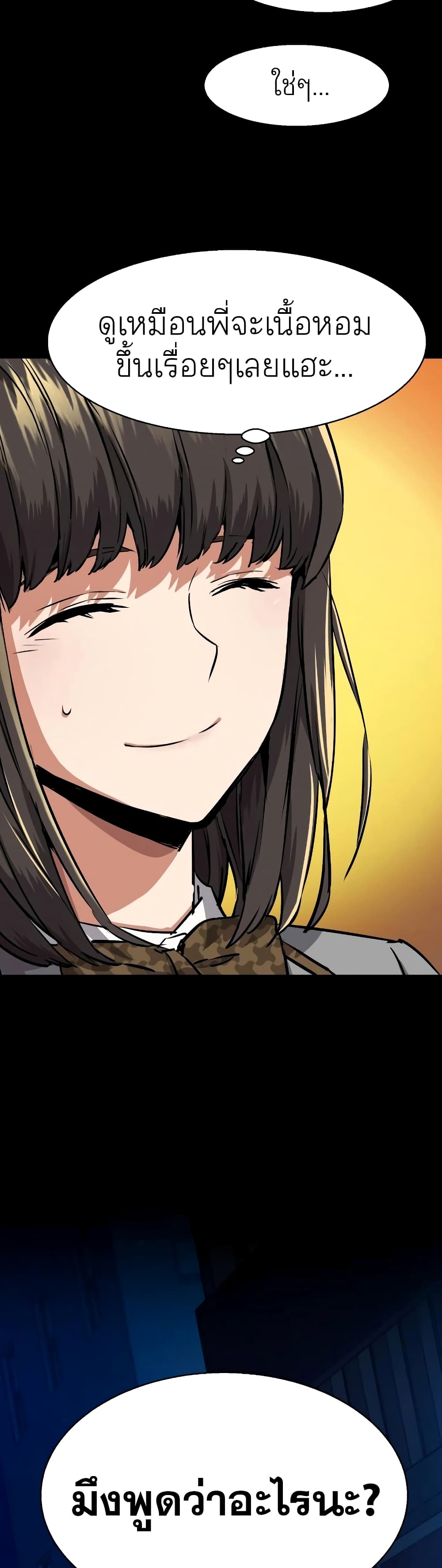 Mercenary Enrollment พี่ชายบอดี้การ์ด ตอนที่ 51 หน้า 27