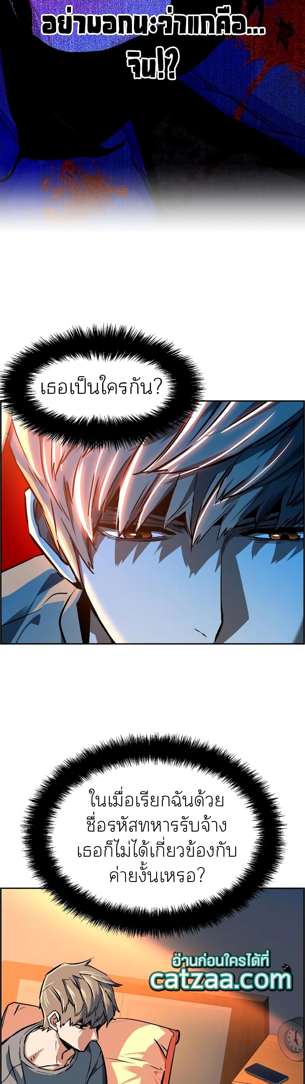 Mercenary Enrollment พี่ชายบอดี้การ์ด ตอนที่ 51 หน้า 3