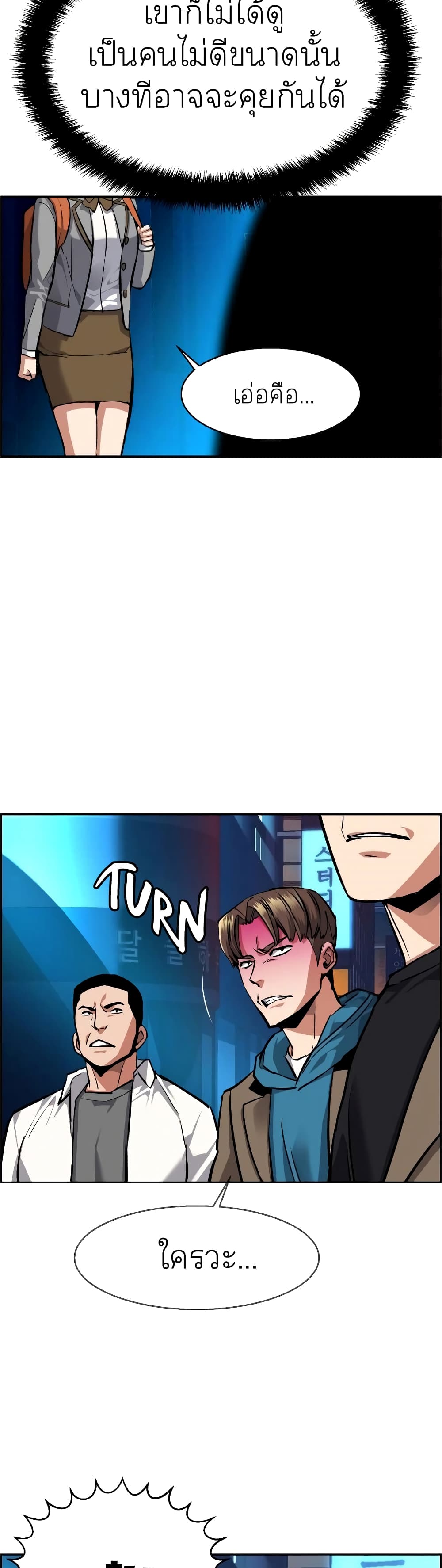 Mercenary Enrollment พี่ชายบอดี้การ์ด ตอนที่ 51 หน้า 32