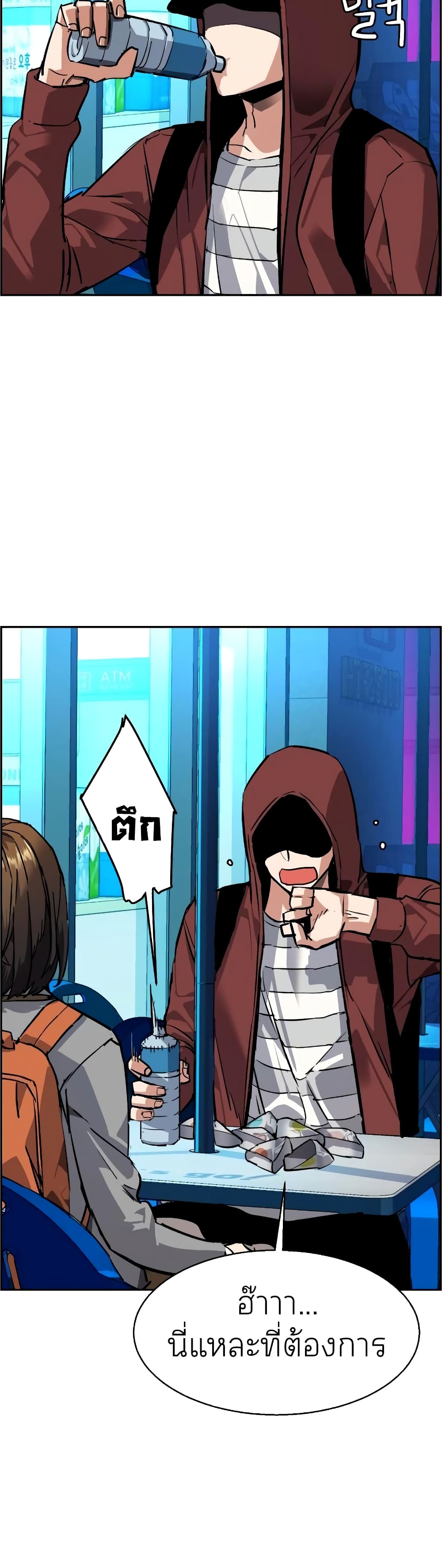 Mercenary Enrollment พี่ชายบอดี้การ์ด ตอนที่ 51 หน้า 43