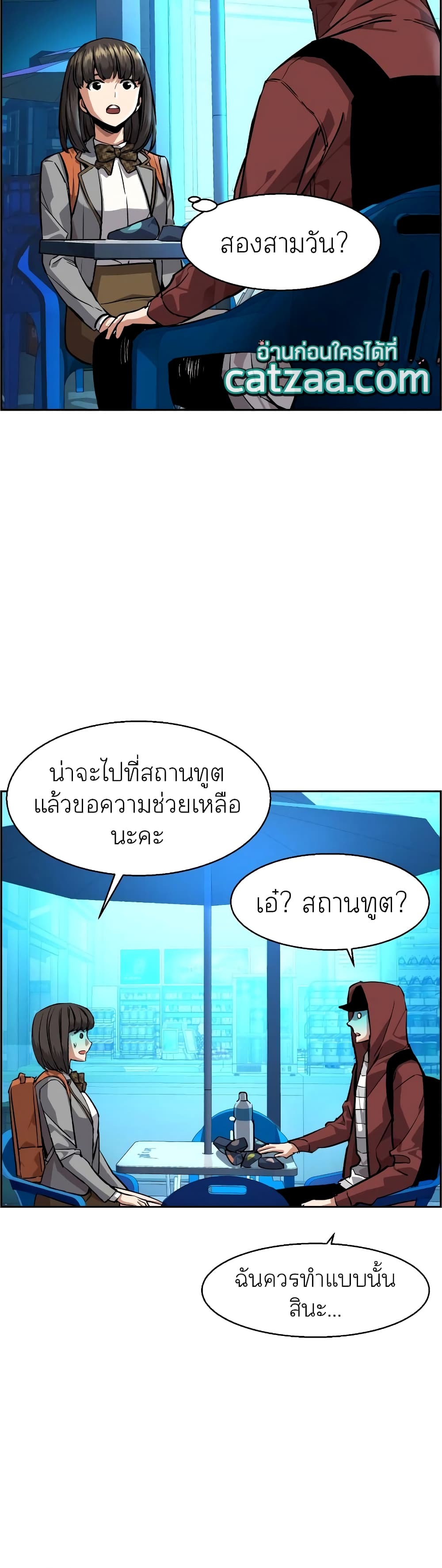 Mercenary Enrollment พี่ชายบอดี้การ์ด ตอนที่ 51 หน้า 46