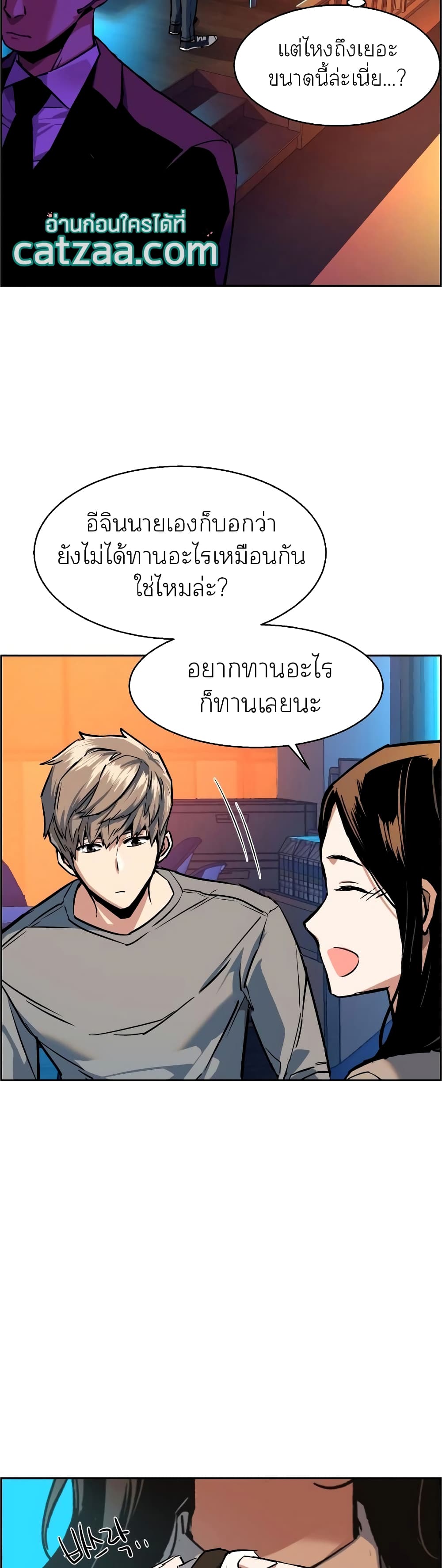 Mercenary Enrollment พี่ชายบอดี้การ์ด ตอนที่ 51 หน้า 8