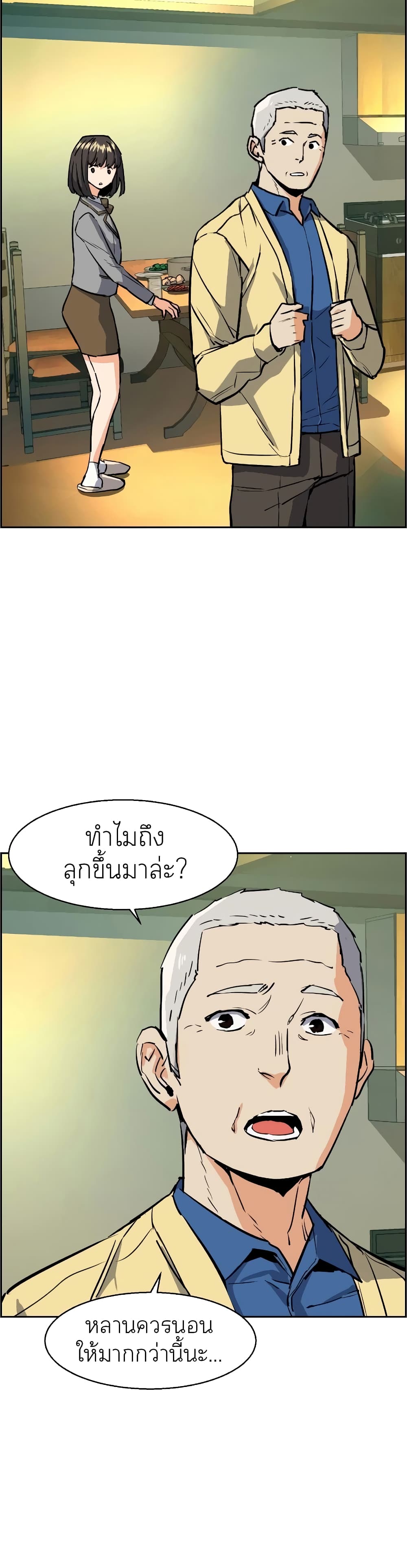 Mercenary Enrollment พี่ชายบอดี้การ์ด ตอนที่ 52 หน้า 12