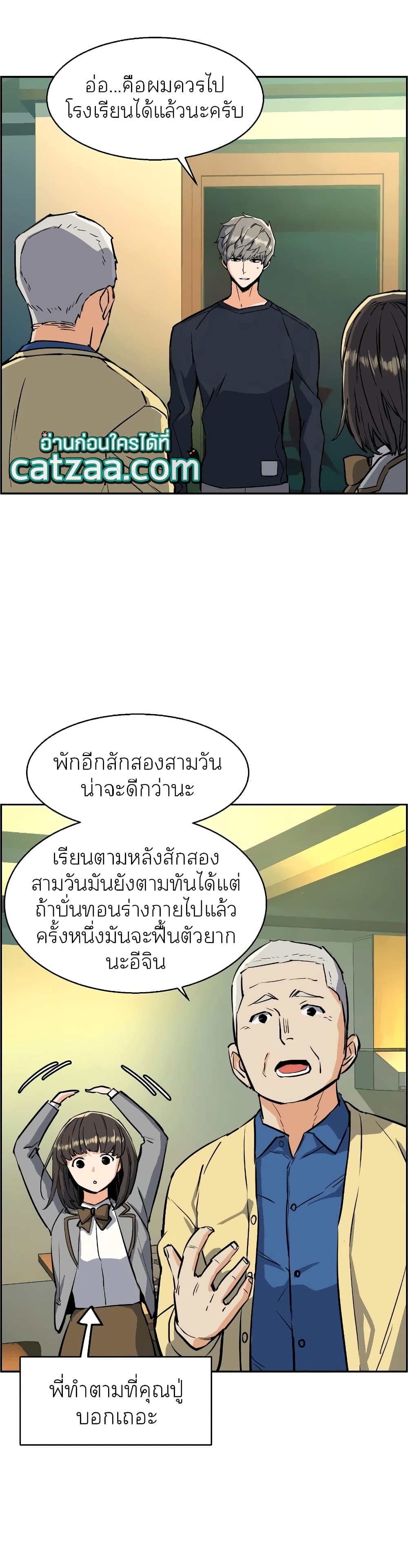 Mercenary Enrollment พี่ชายบอดี้การ์ด ตอนที่ 52 หน้า 13