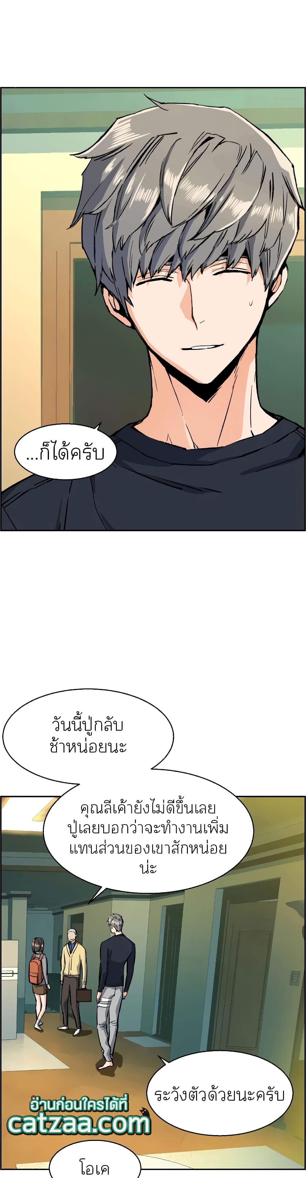 Mercenary Enrollment พี่ชายบอดี้การ์ด ตอนที่ 52 หน้า 14