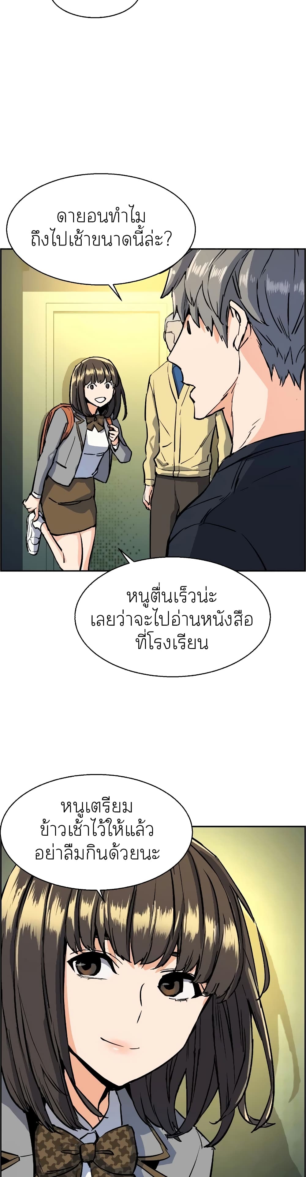 Mercenary Enrollment พี่ชายบอดี้การ์ด ตอนที่ 52 หน้า 15