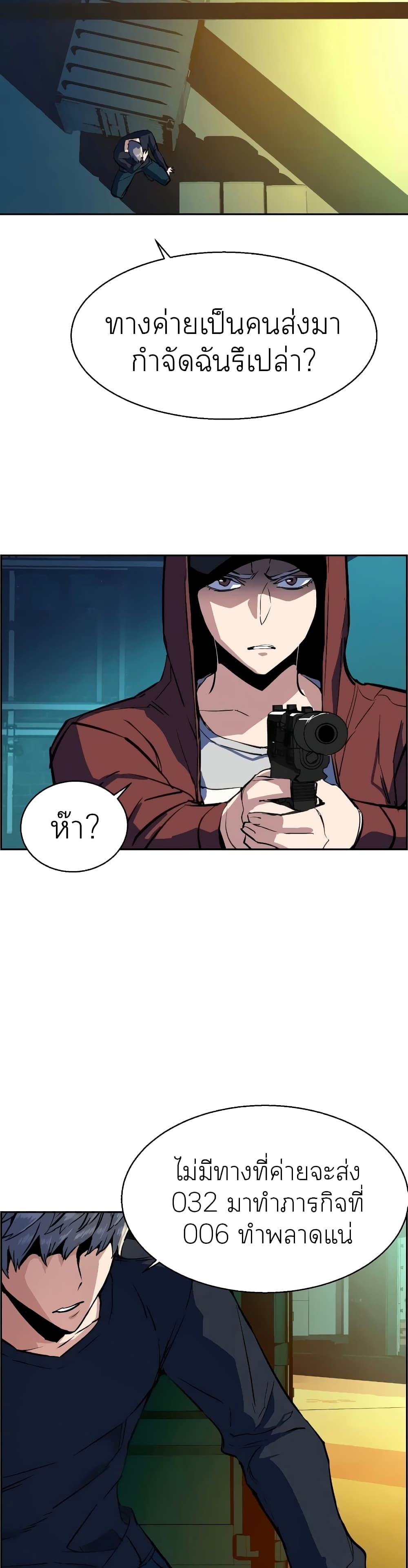 Mercenary Enrollment พี่ชายบอดี้การ์ด ตอนที่ 52 หน้า 33