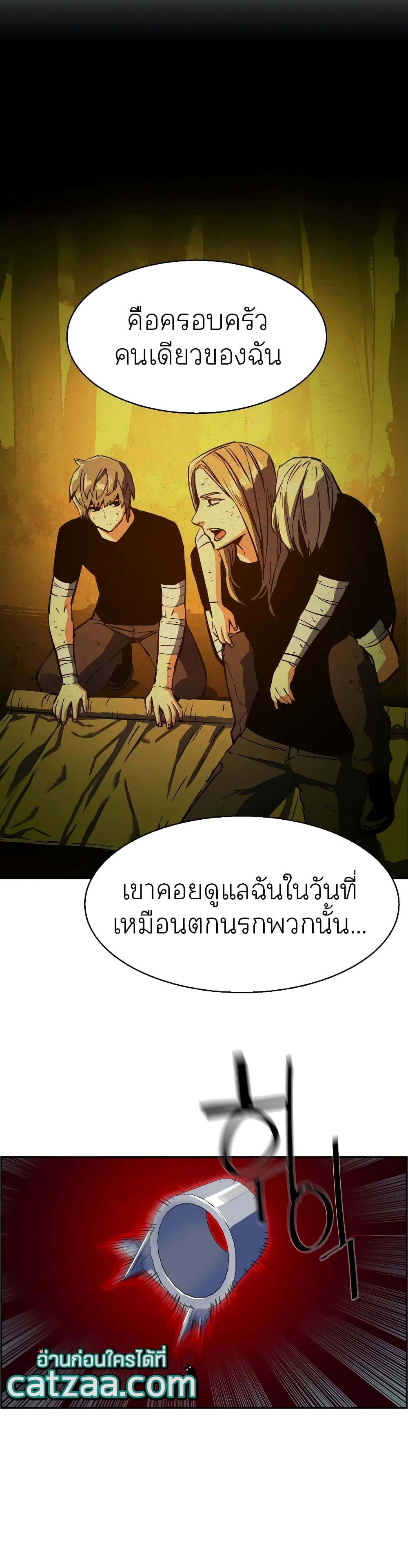 Mercenary Enrollment พี่ชายบอดี้การ์ด ตอนที่ 52 หน้า 37