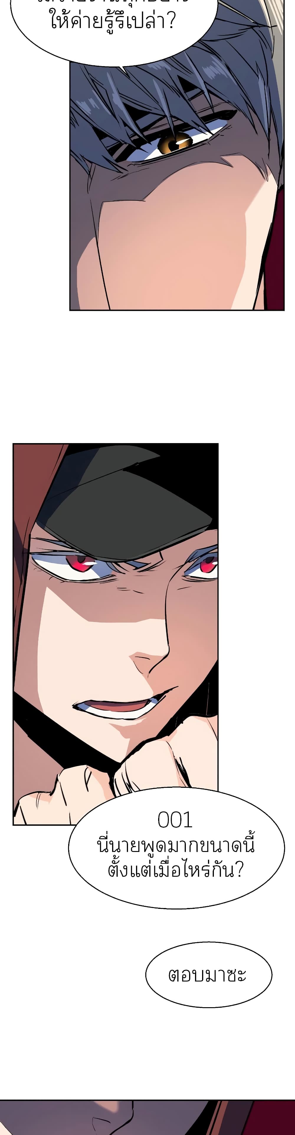 Mercenary Enrollment พี่ชายบอดี้การ์ด ตอนที่ 52 หน้า 47