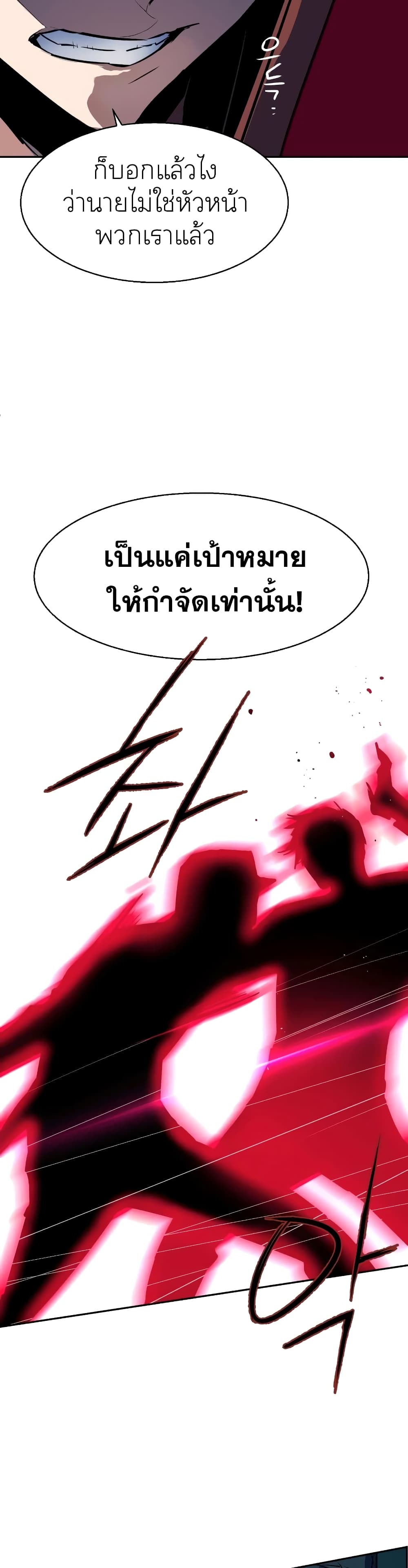 Mercenary Enrollment พี่ชายบอดี้การ์ด ตอนที่ 52 หน้า 48