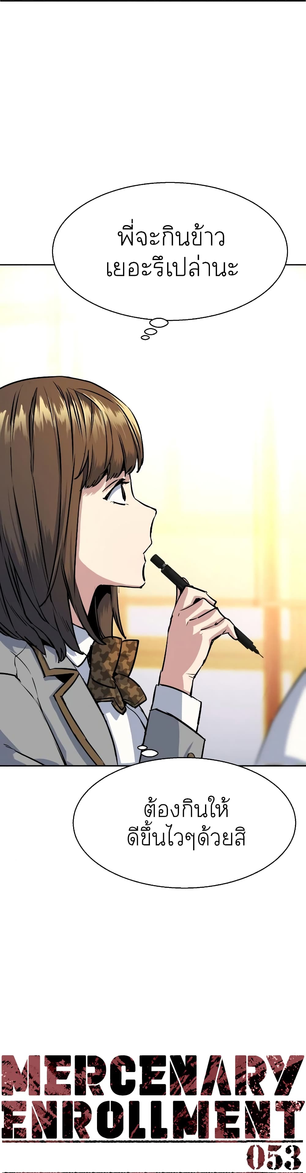 Mercenary Enrollment พี่ชายบอดี้การ์ด ตอนที่ 53 หน้า 2